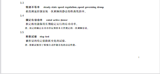 又一政策落實(shí)！事關(guān)光伏電站、儲(chǔ)能電站（附標(biāo)準(zhǔn)全文）