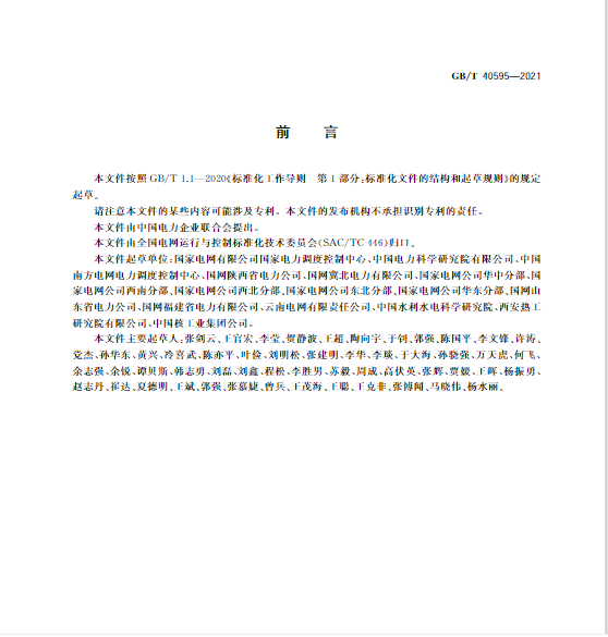 又一政策落實(shí)！事關(guān)光伏電站、儲(chǔ)能電站（附標(biāo)準(zhǔn)全文）