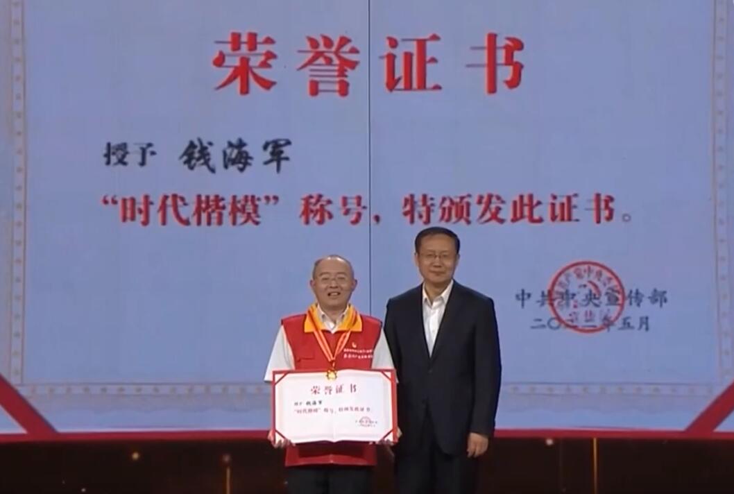 中宣部授予國家電網(wǎng)員工錢海軍“時代楷?！狈Q號