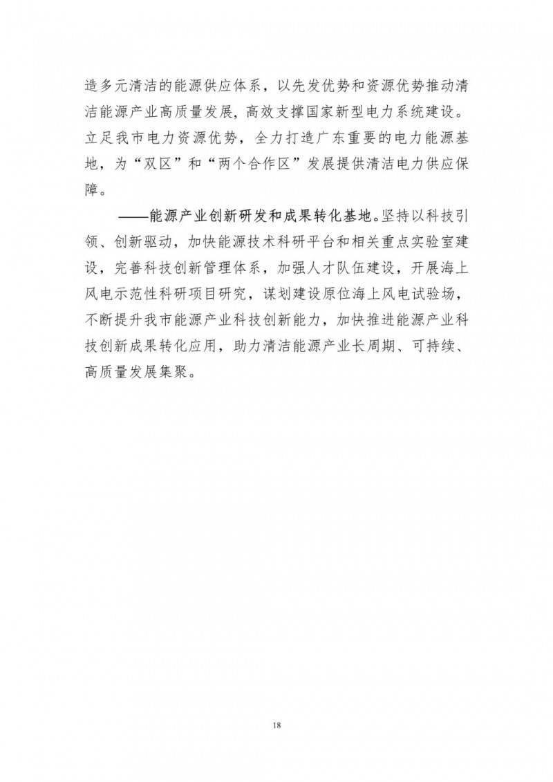 著力打造多元清潔能源供應(yīng)體系！廣東陽江市發(fā)布《能源發(fā)展“十四五”規(guī)劃》（征求意見稿）