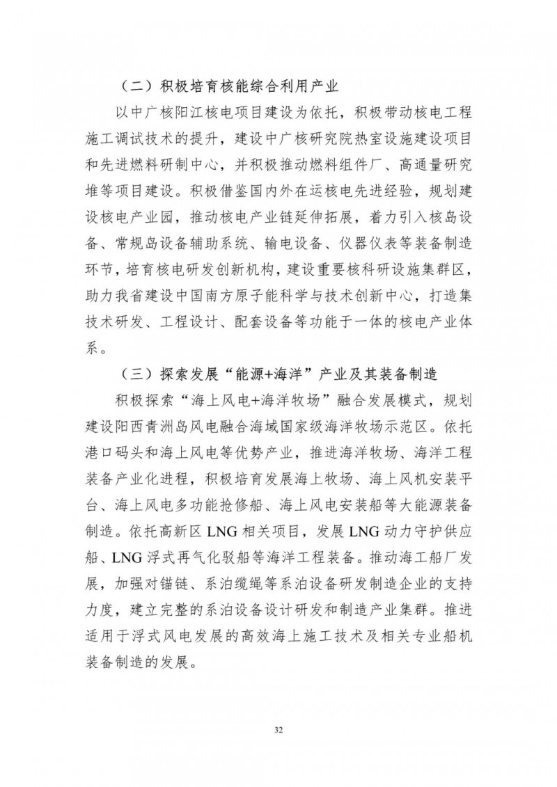 著力打造多元清潔能源供應(yīng)體系！廣東陽江市發(fā)布《能源發(fā)展“十四五”規(guī)劃》（征求意見稿）