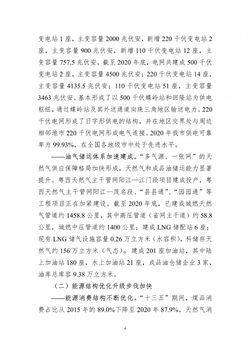 著力打造多元清潔能源供應(yīng)體系！廣東陽江市發(fā)布《能源發(fā)展“十四五”規(guī)劃》（征求意見稿）