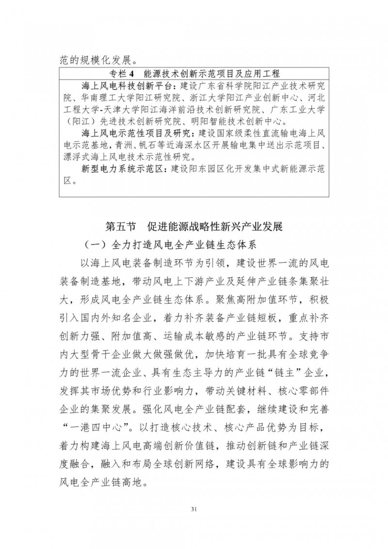 著力打造多元清潔能源供應(yīng)體系！廣東陽江市發(fā)布《能源發(fā)展“十四五”規(guī)劃》（征求意見稿）