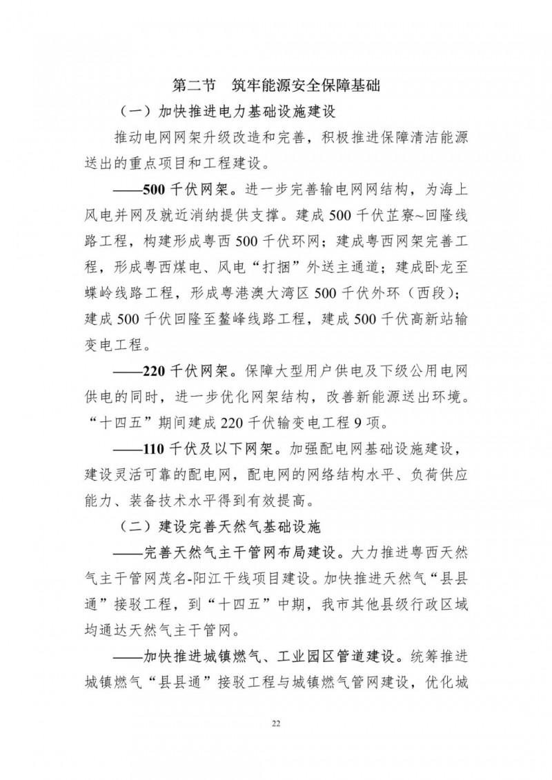 著力打造多元清潔能源供應(yīng)體系！廣東陽江市發(fā)布《能源發(fā)展“十四五”規(guī)劃》（征求意見稿）