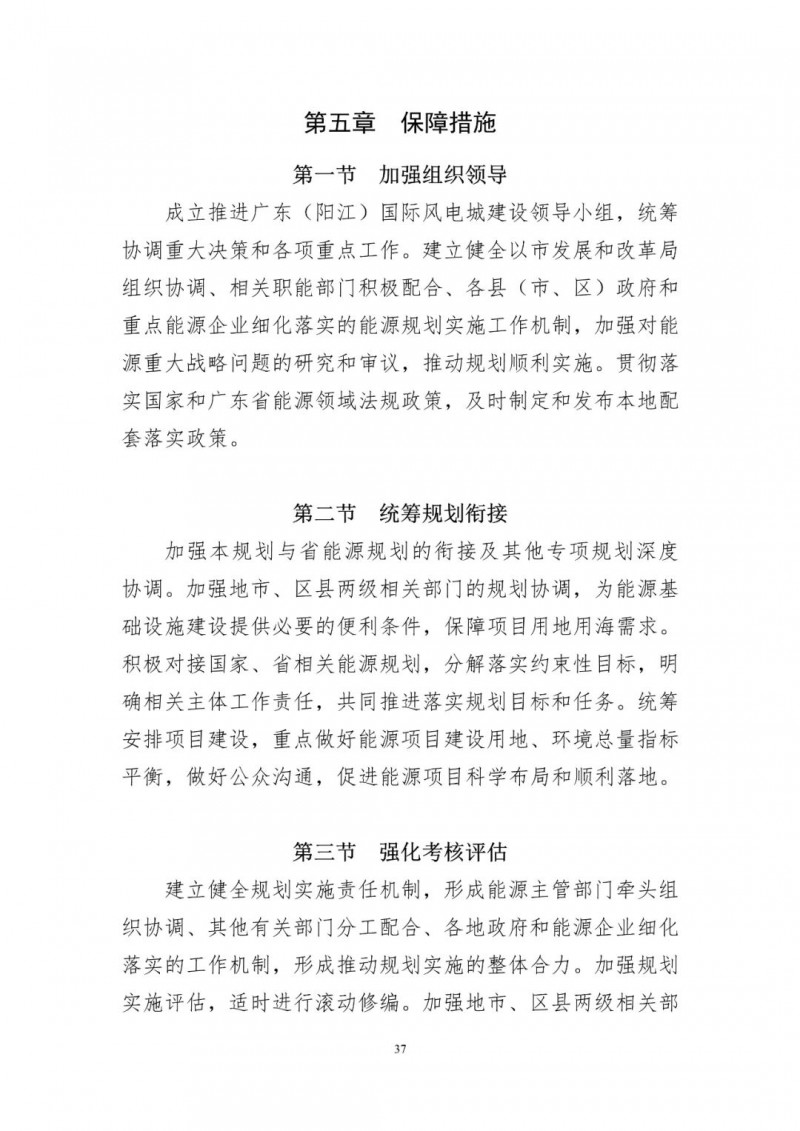 著力打造多元清潔能源供應(yīng)體系！廣東陽江市發(fā)布《能源發(fā)展“十四五”規(guī)劃》（征求意見稿）