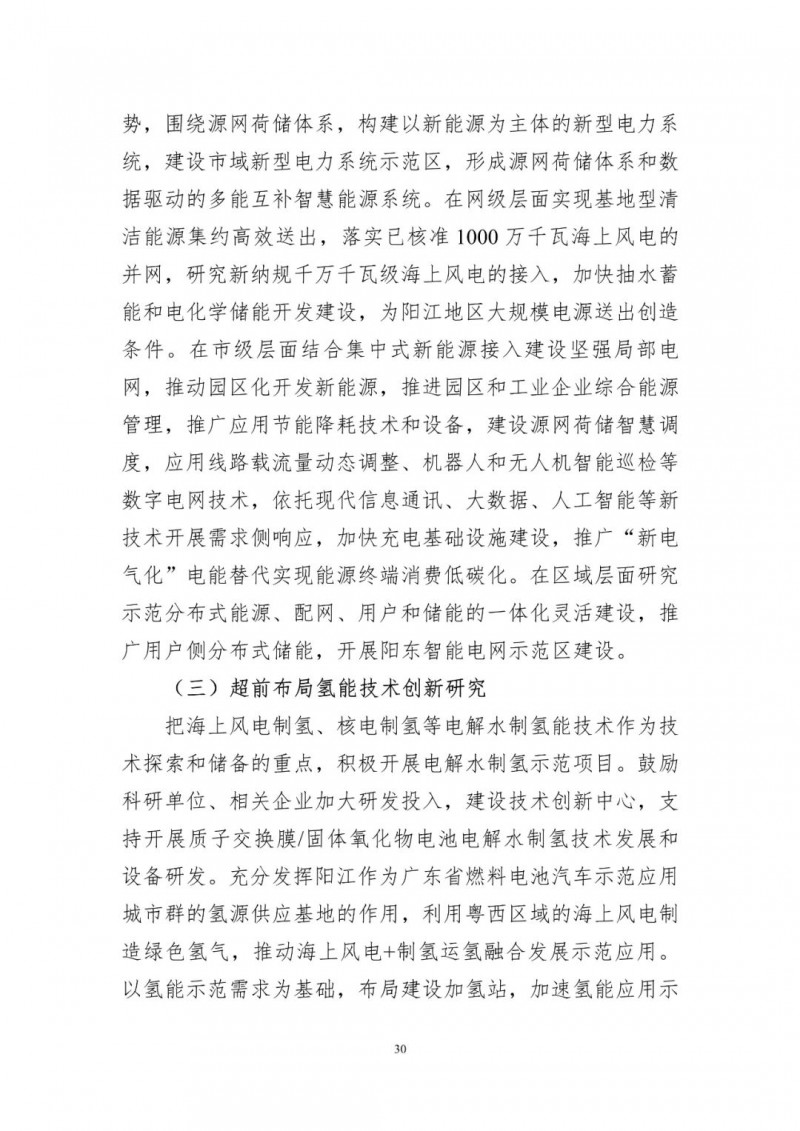 著力打造多元清潔能源供應(yīng)體系！廣東陽江市發(fā)布《能源發(fā)展“十四五”規(guī)劃》（征求意見稿）