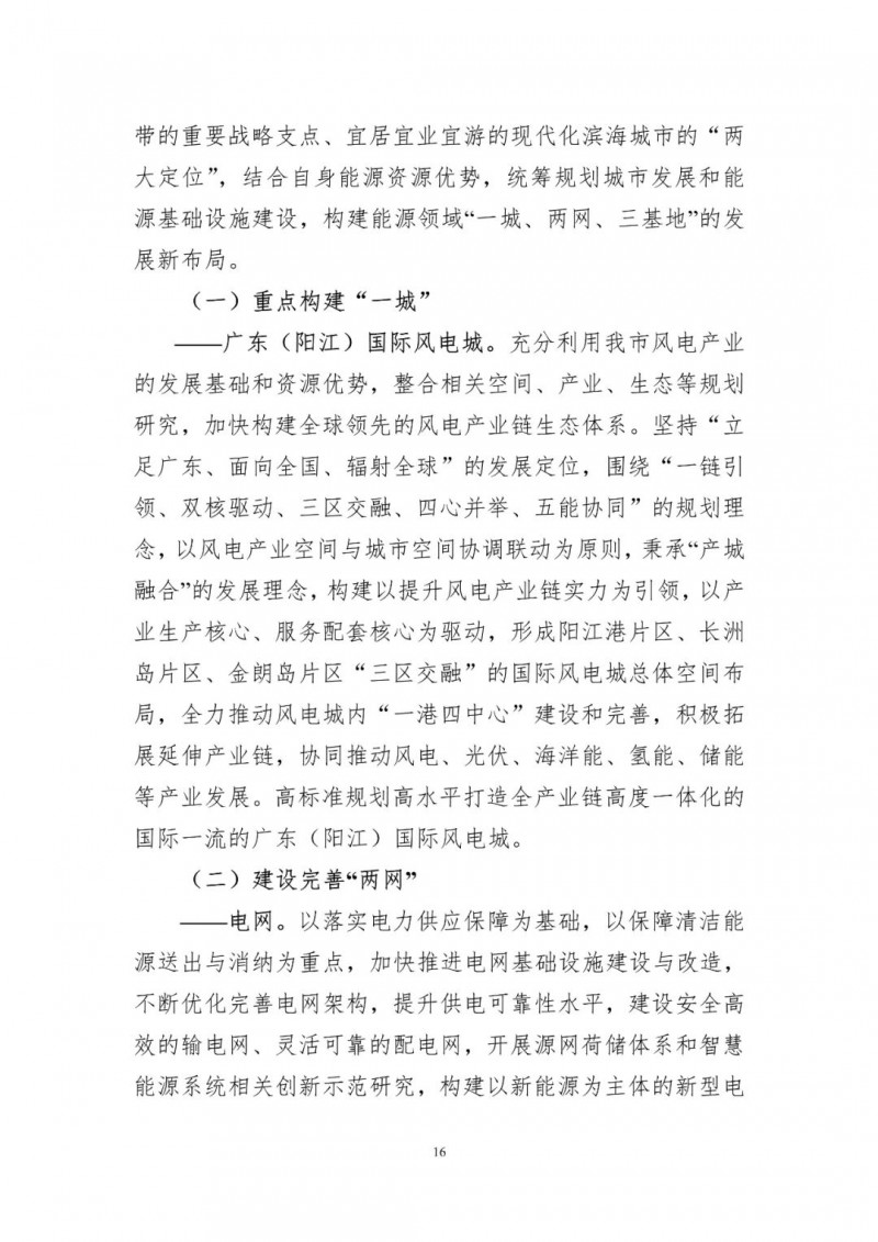 著力打造多元清潔能源供應(yīng)體系！廣東陽江市發(fā)布《能源發(fā)展“十四五”規(guī)劃》（征求意見稿）