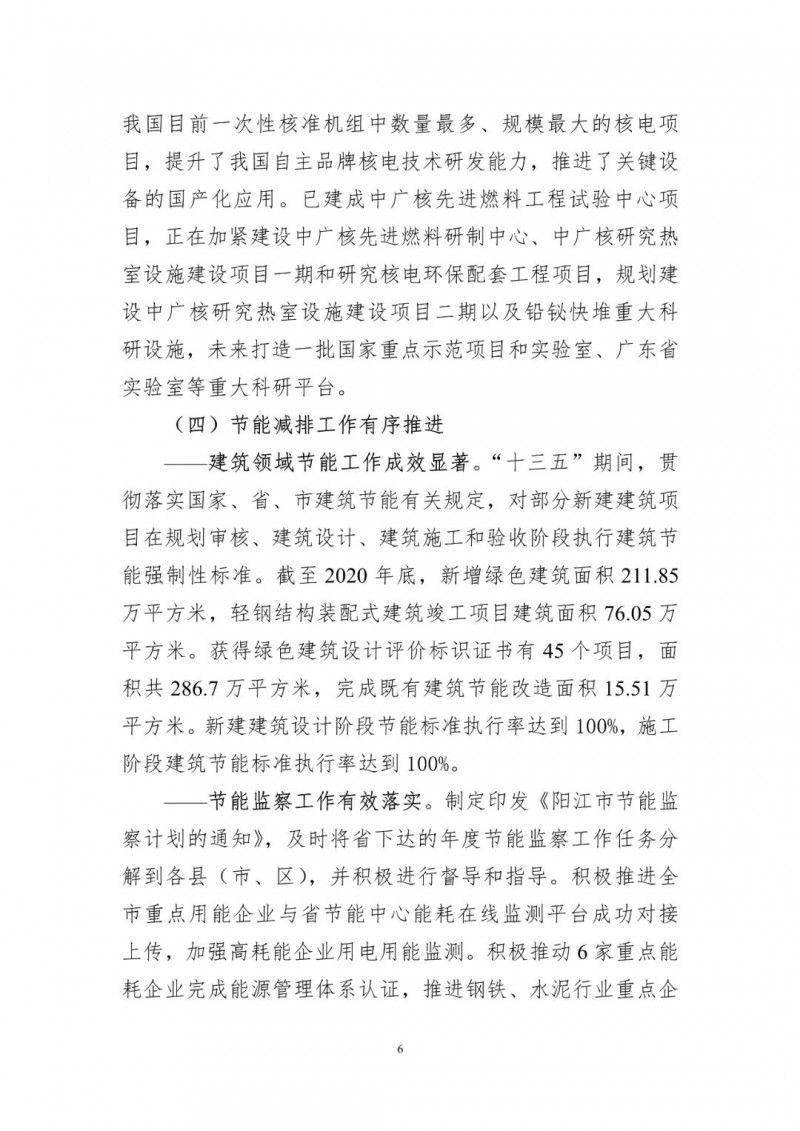 著力打造多元清潔能源供應(yīng)體系！廣東陽江市發(fā)布《能源發(fā)展“十四五”規(guī)劃》（征求意見稿）