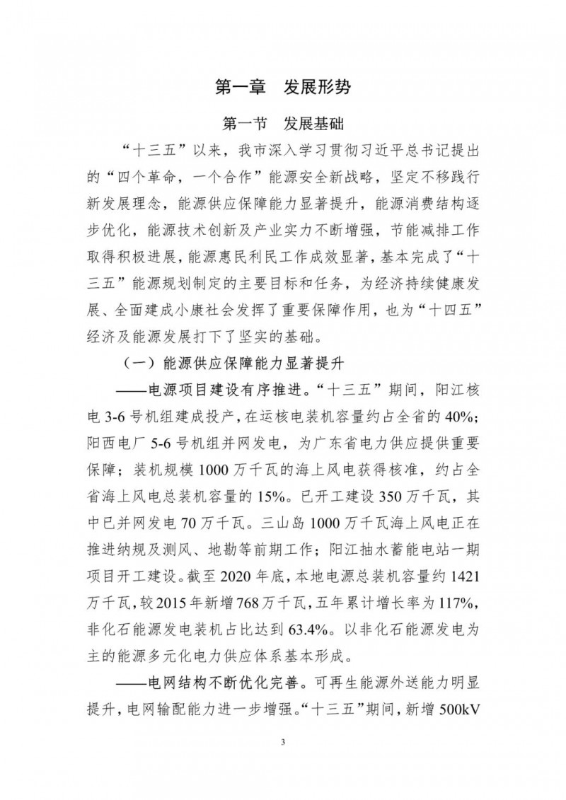 著力打造多元清潔能源供應(yīng)體系！廣東陽江市發(fā)布《能源發(fā)展“十四五”規(guī)劃》（征求意見稿）