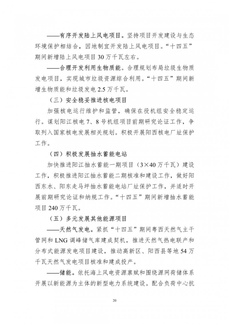 著力打造多元清潔能源供應(yīng)體系！廣東陽江市發(fā)布《能源發(fā)展“十四五”規(guī)劃》（征求意見稿）