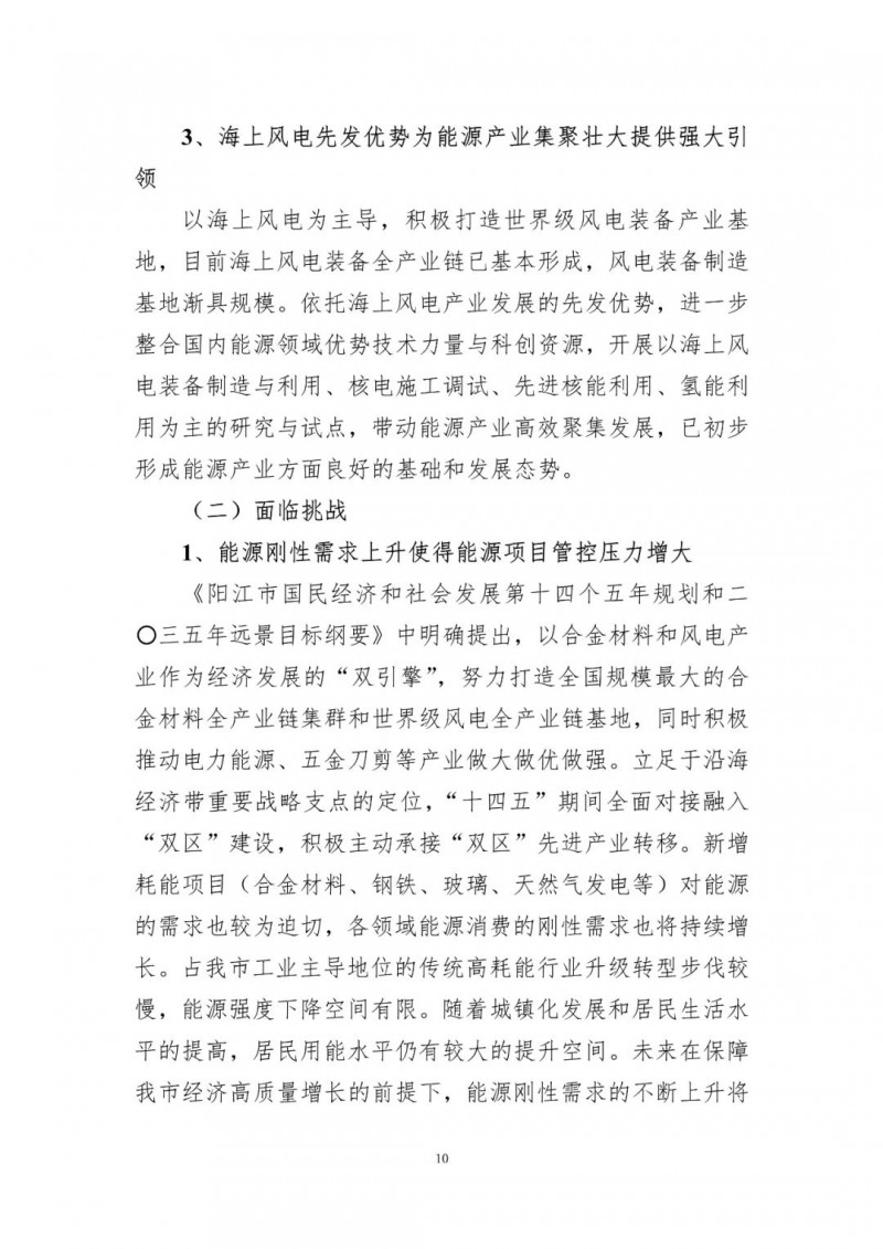 著力打造多元清潔能源供應(yīng)體系！廣東陽江市發(fā)布《能源發(fā)展“十四五”規(guī)劃》（征求意見稿）