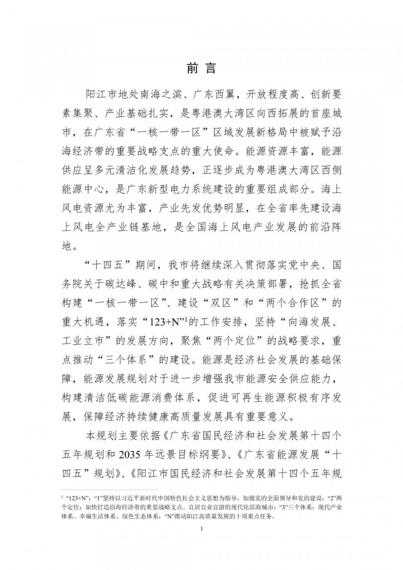 著力打造多元清潔能源供應(yīng)體系！廣東陽江市發(fā)布《能源發(fā)展“十四五”規(guī)劃》（征求意見稿）
