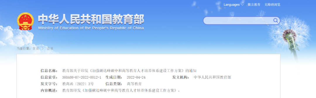 教育部：加快儲能和氫能人才培養(yǎng)，服務(wù)大容量、長周期儲能需求