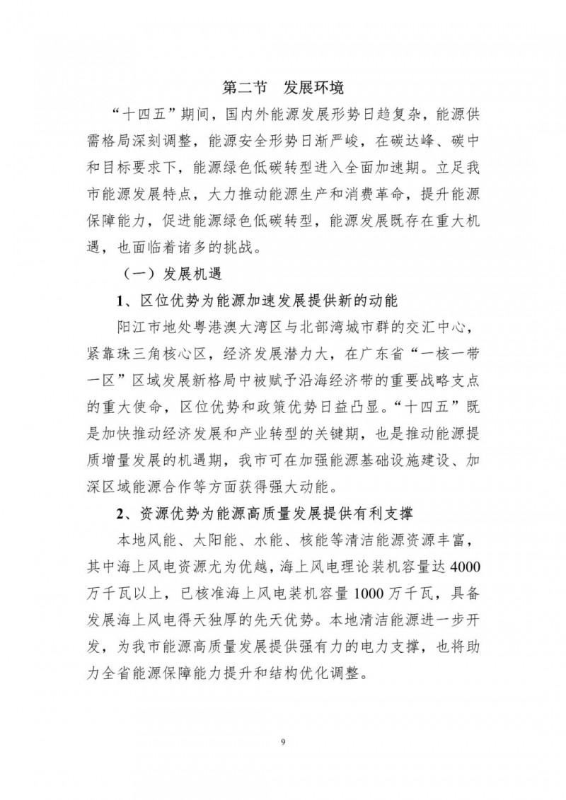 著力打造多元清潔能源供應(yīng)體系！廣東陽江市發(fā)布《能源發(fā)展“十四五”規(guī)劃》（征求意見稿）