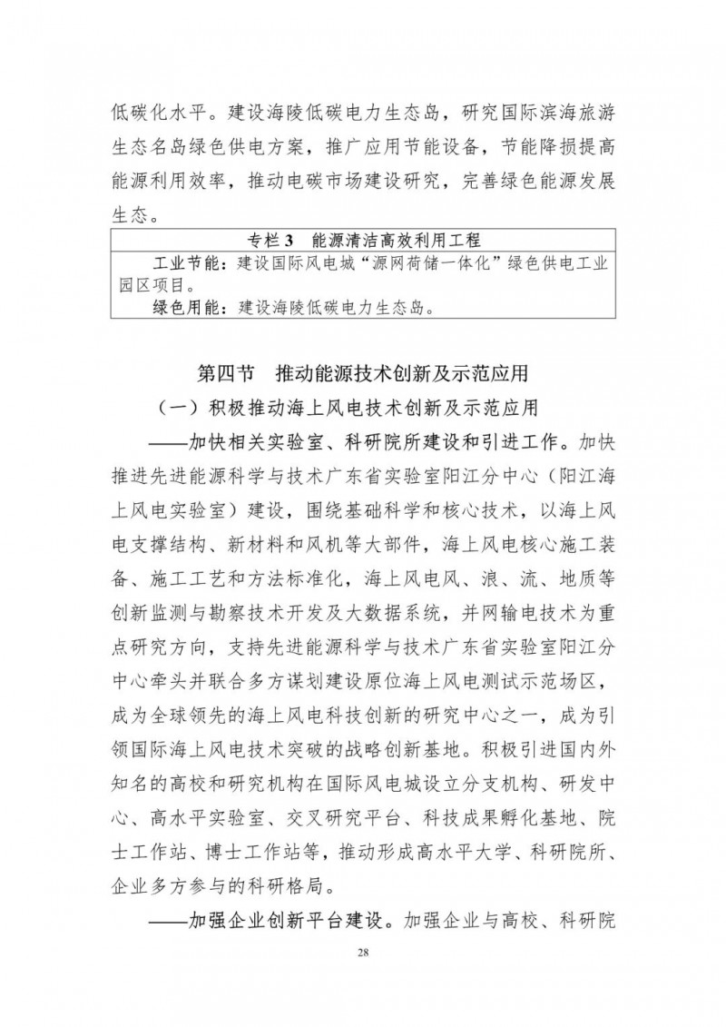 著力打造多元清潔能源供應(yīng)體系！廣東陽江市發(fā)布《能源發(fā)展“十四五”規(guī)劃》（征求意見稿）