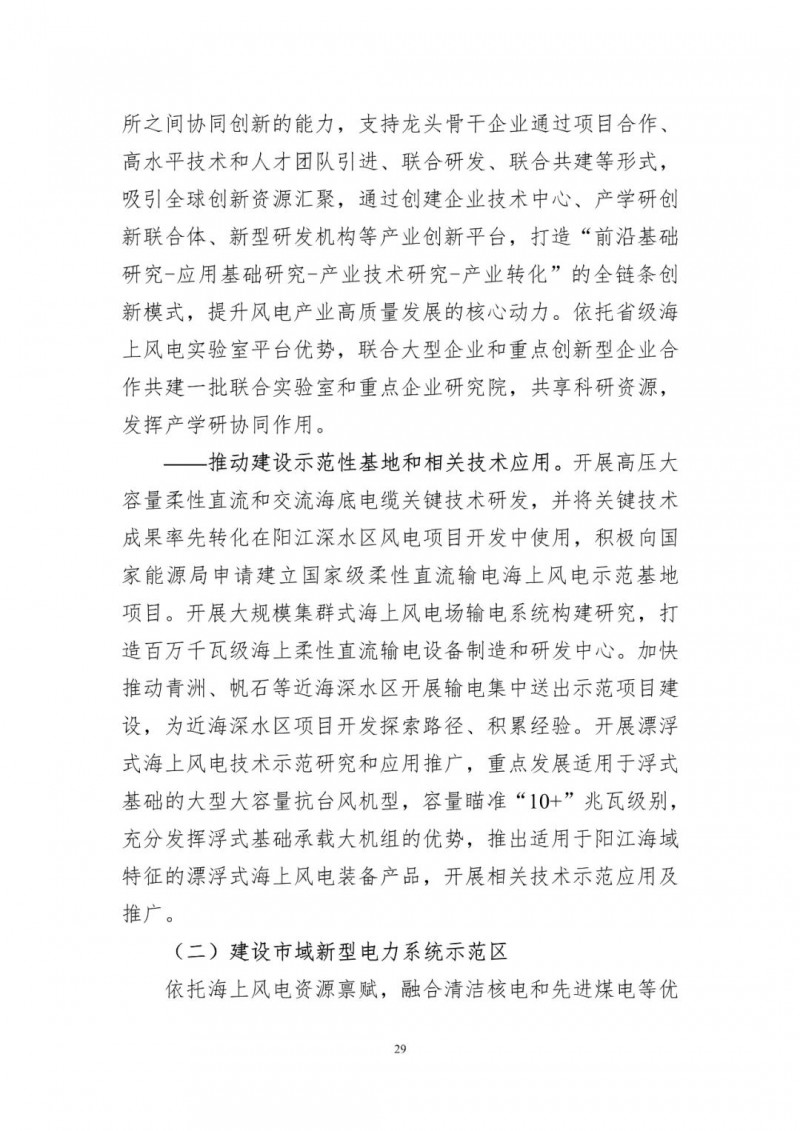 著力打造多元清潔能源供應(yīng)體系！廣東陽江市發(fā)布《能源發(fā)展“十四五”規(guī)劃》（征求意見稿）