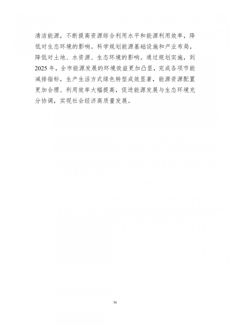 著力打造多元清潔能源供應(yīng)體系！廣東陽江市發(fā)布《能源發(fā)展“十四五”規(guī)劃》（征求意見稿）