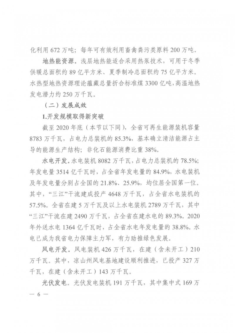 光伏發(fā)電1000萬千瓦！四川省公布“十四五”可再生能源發(fā)展規(guī)劃