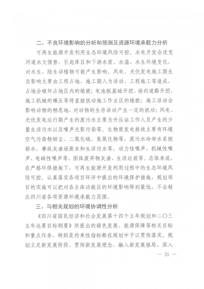 光伏發(fā)電1000萬千瓦！四川省公布“十四五”可再生能源發(fā)展規(guī)劃