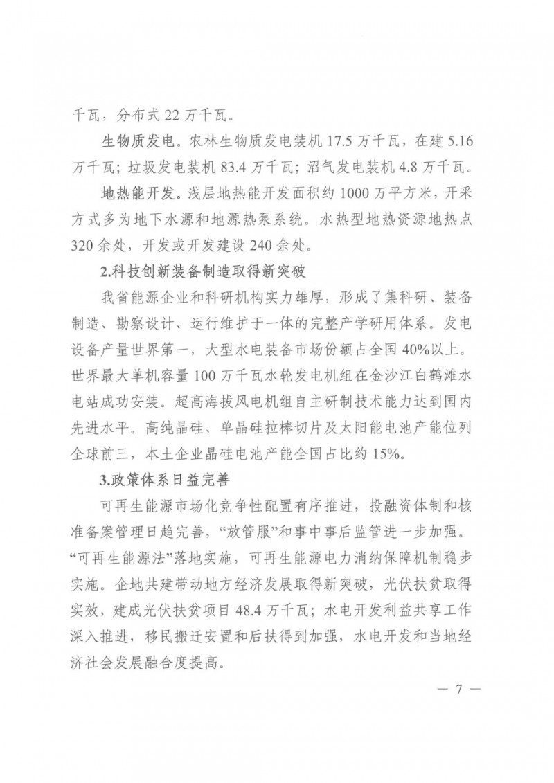 光伏發(fā)電1000萬千瓦！四川省公布“十四五”可再生能源發(fā)展規(guī)劃