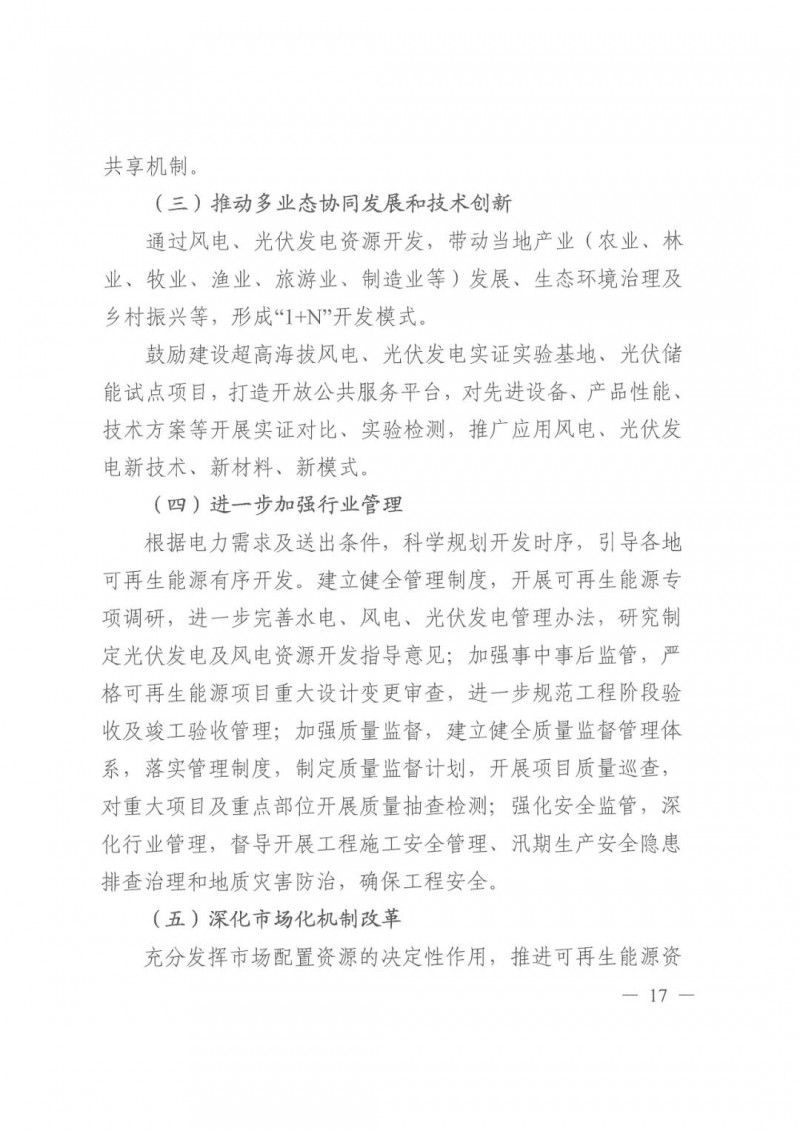 光伏發(fā)電1000萬千瓦！四川省公布“十四五”可再生能源發(fā)展規(guī)劃