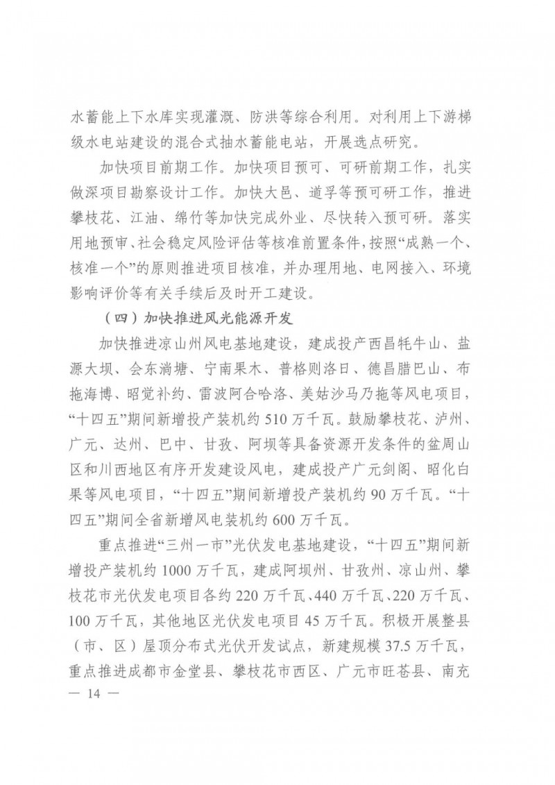 光伏發(fā)電1000萬千瓦！四川省公布“十四五”可再生能源發(fā)展規(guī)劃