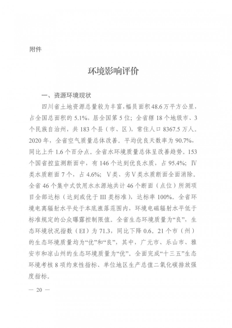 光伏發(fā)電1000萬千瓦！四川省公布“十四五”可再生能源發(fā)展規(guī)劃