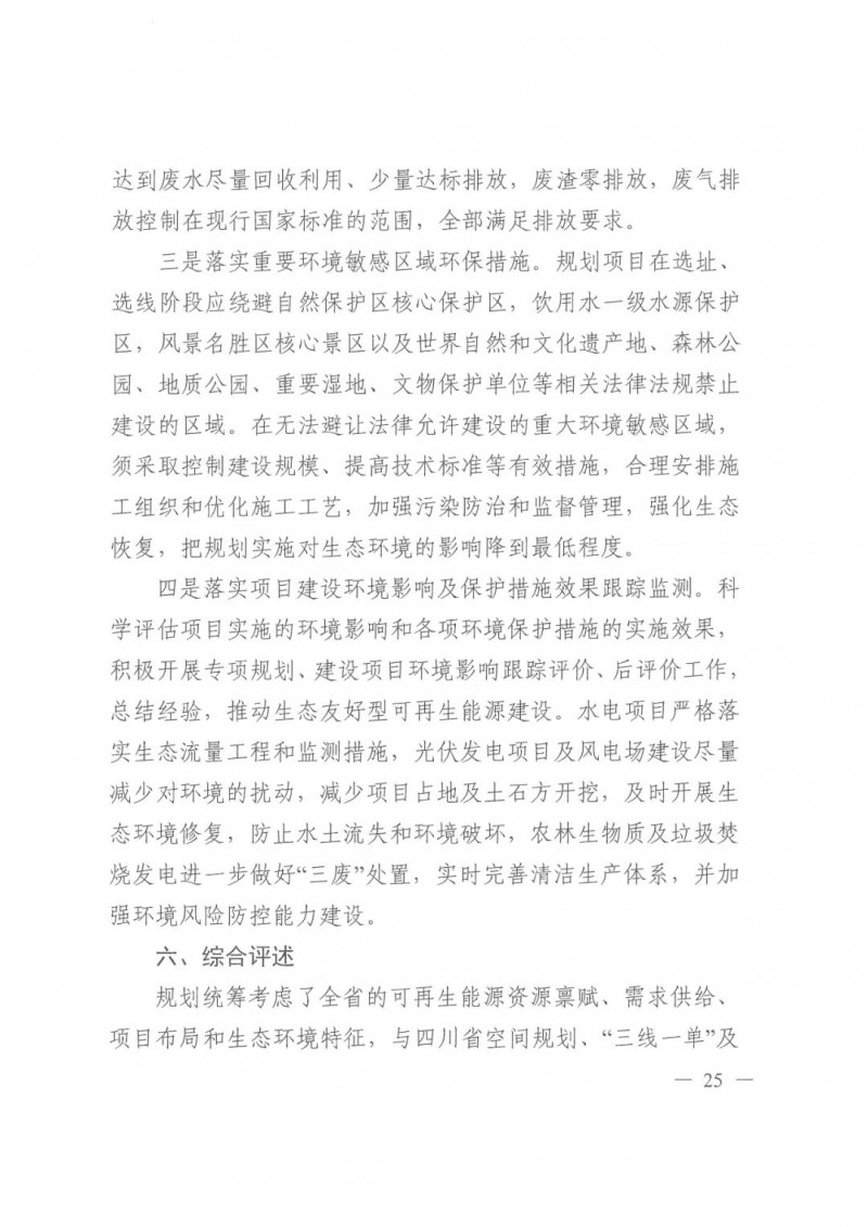 光伏發(fā)電1000萬千瓦！四川省公布“十四五”可再生能源發(fā)展規(guī)劃