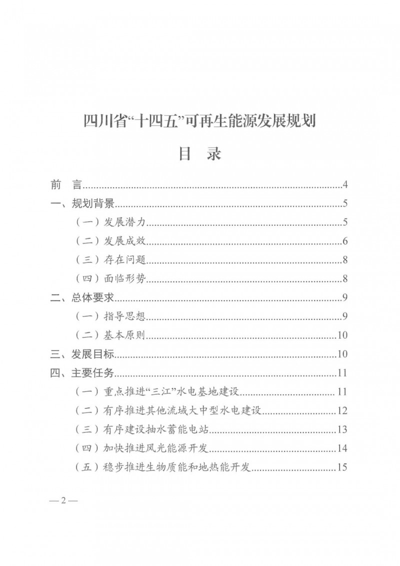 光伏發(fā)電1000萬千瓦！四川省公布“十四五”可再生能源發(fā)展規(guī)劃