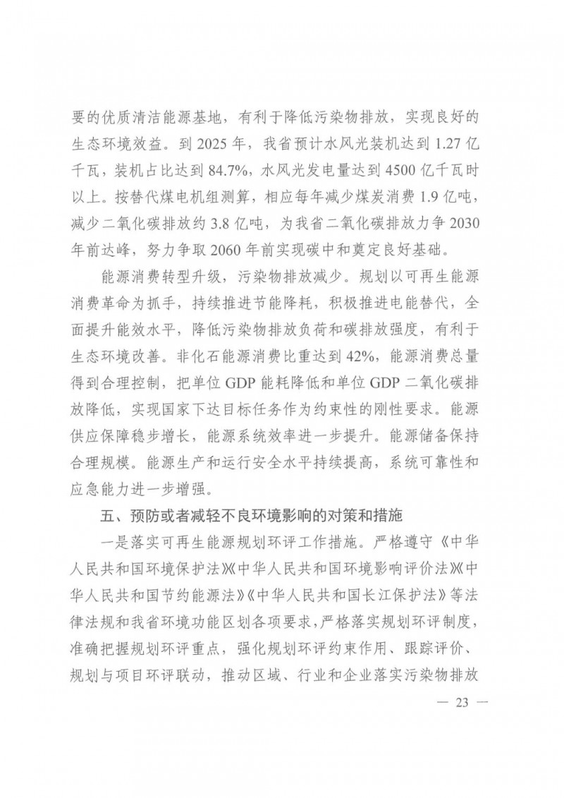 光伏發(fā)電1000萬千瓦！四川省公布“十四五”可再生能源發(fā)展規(guī)劃