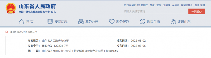 支持推動整縣分布式光伏規(guī)?；_發(fā)試點 山東印發(fā)推動城鄉(xiāng)建設綠色發(fā)展若干措施
