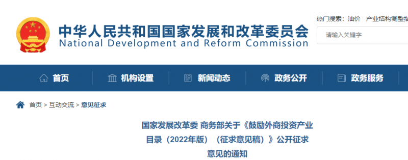 鼓勵光伏等新能源成套設備或關鍵設備制造！發(fā)改委、商務部就鼓勵外商投資產業(yè)目錄(2022)公開征求意見
