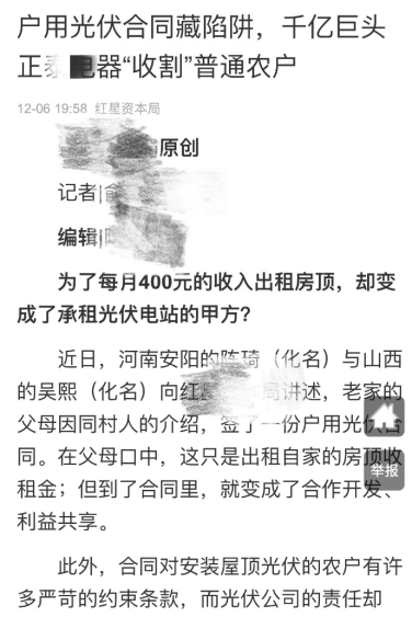 光伏羅生門(mén)：深陷輿論“黑洞”的屋頂電站