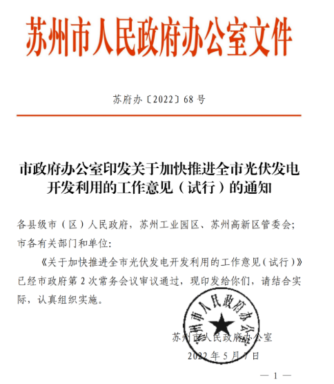 蘇州：國(guó)企廠房100%安裝分布式光伏！
