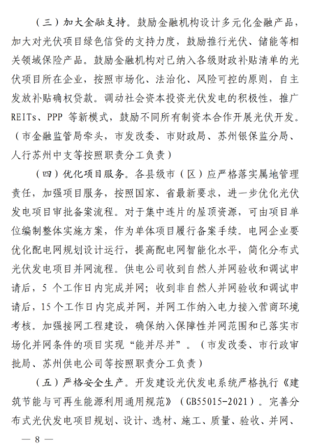 蘇州：國(guó)企廠房100%安裝分布式光伏！