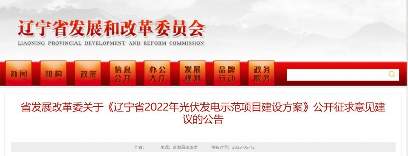 按15%*3h建設共享儲能！遼寧發(fā)布2022年光伏發(fā)電示范項目建設方案