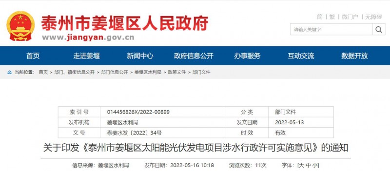 泰州姜堰：“一事一決策”！嚴(yán)控涉水光伏審批，部分地區(qū)嚴(yán)禁發(fā)展