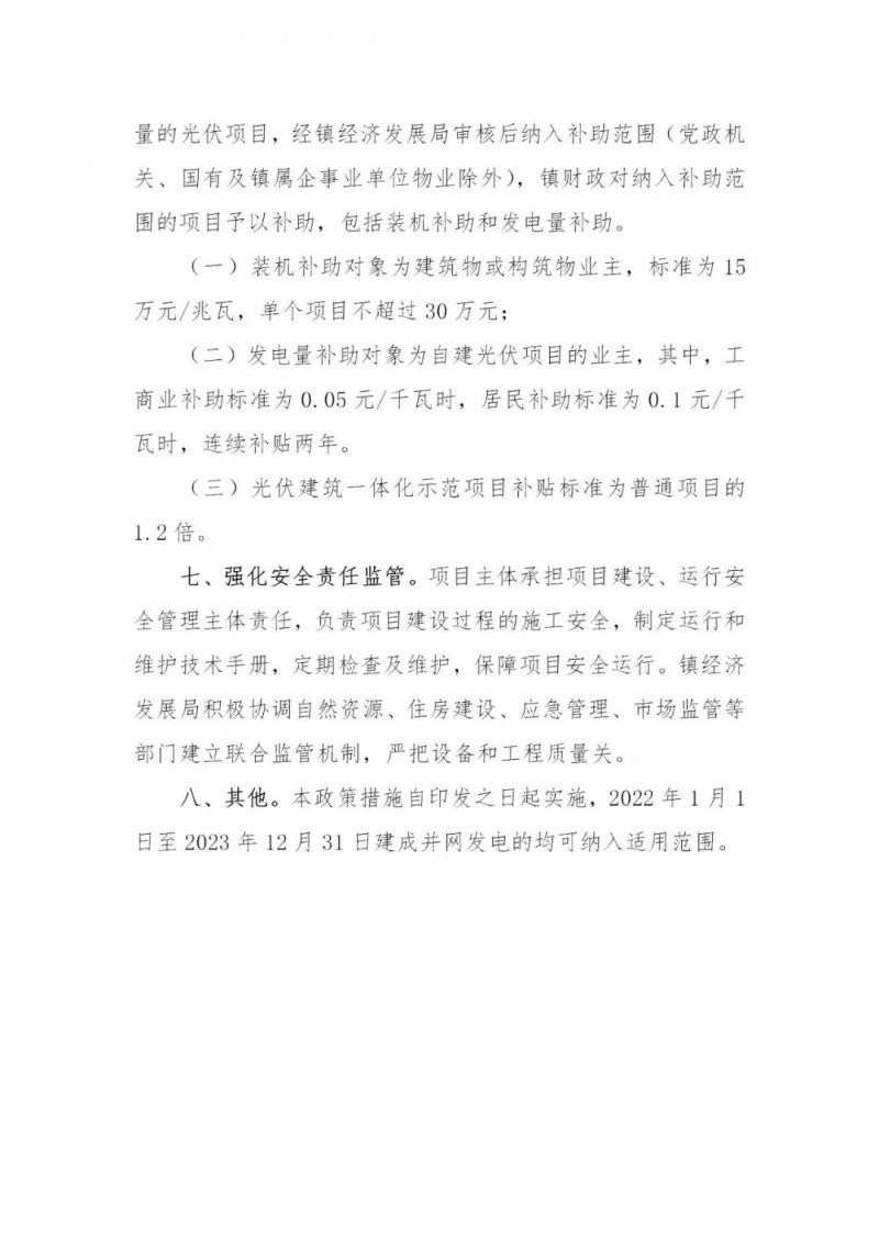 工商業(yè)0.05元/千瓦時、居民0.1元/千瓦時！東莞橋頭鎮(zhèn)擬補(bǔ)貼新建分布式光伏項目