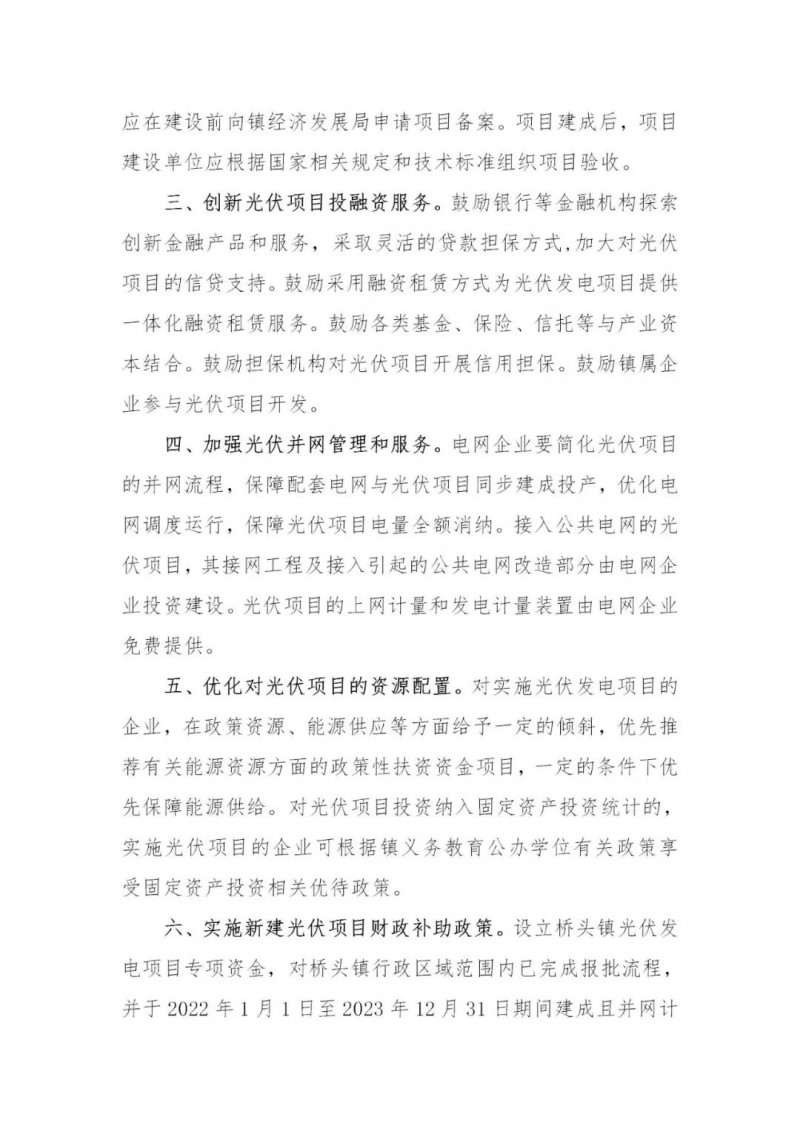 工商業(yè)0.05元/千瓦時、居民0.1元/千瓦時！東莞橋頭鎮(zhèn)擬補(bǔ)貼新建分布式光伏項目