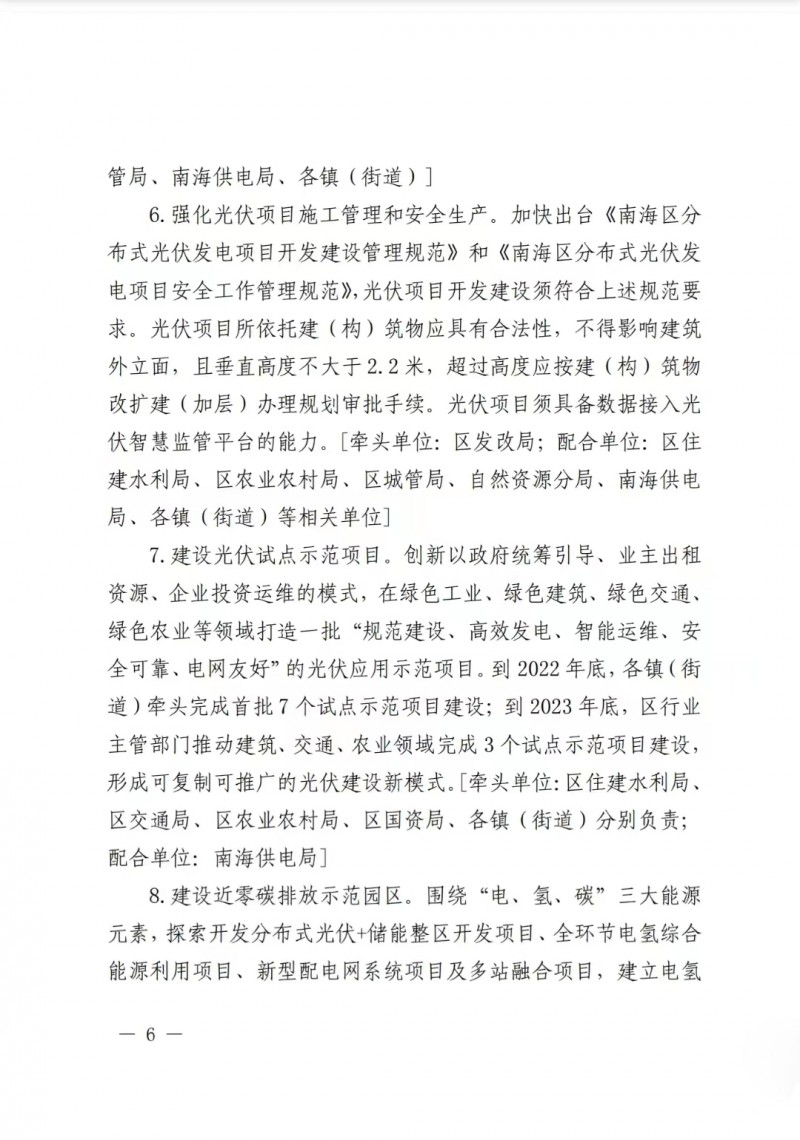 佛山南海區(qū)：力爭(zhēng)到2025年底，各類屋頂光伏安裝比例均達(dá)到國(guó)家試點(diǎn)要求