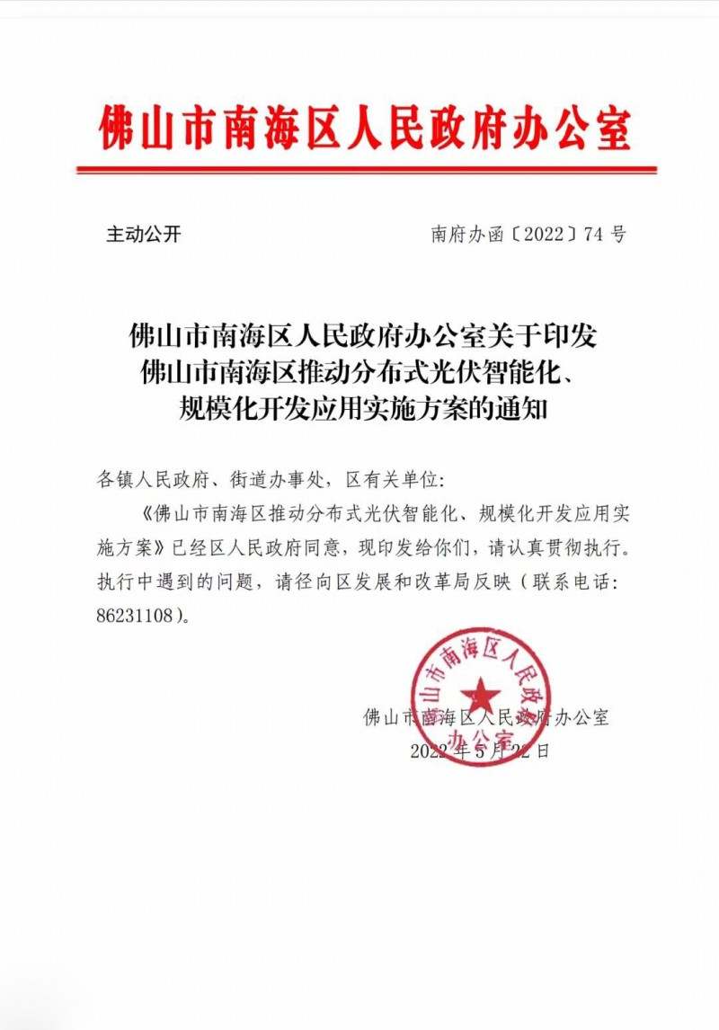 佛山南海區(qū)：力爭(zhēng)到2025年底，各類屋頂光伏安裝比例均達(dá)到國(guó)家試點(diǎn)要求