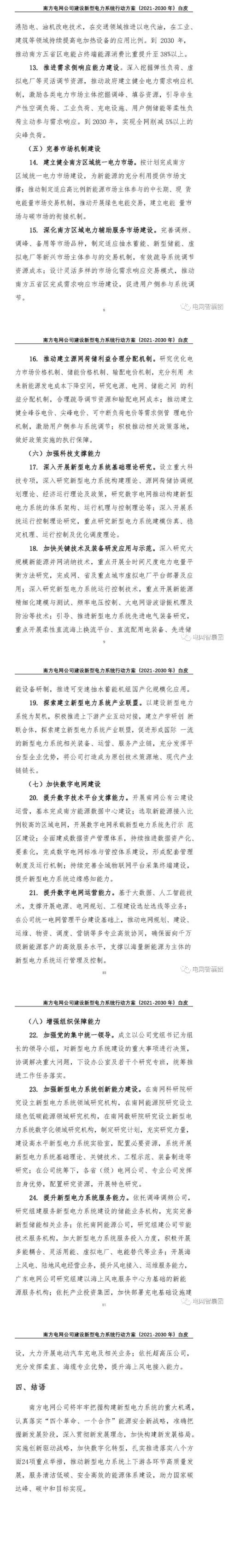 擼起袖子加油干！！2030年前建成新型電力系統(tǒng)！新能源裝機達到250GW