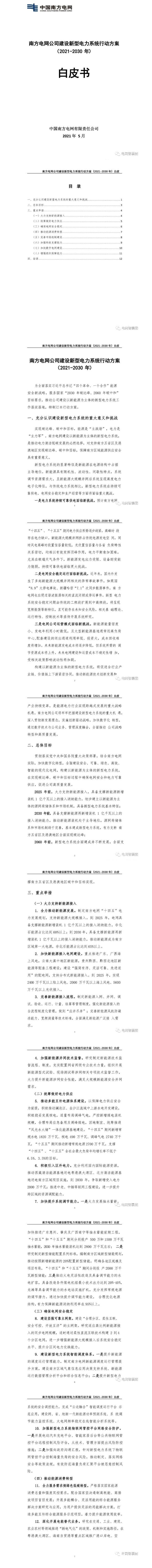 擼起袖子加油干??！2030年前建成新型電力系統(tǒng)！新能源裝機(jī)達(dá)到250GW