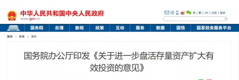 國務(wù)院：優(yōu)先支持大型清潔能源基地等重點領(lǐng)域項目！