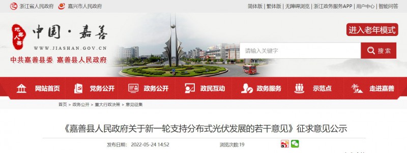 最高0.2元/千瓦，連補3年！嘉善縣發(fā)布《新一輪支持分布式光伏發(fā)展的若干意見》