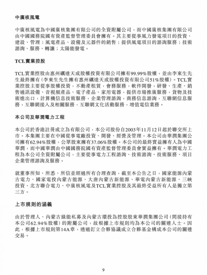 100億！五大、三小及TCL成立內(nèi)蒙古能源基金