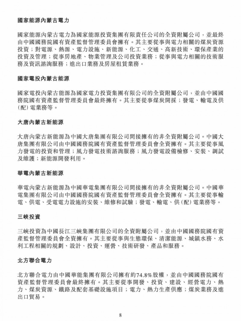 100億！五大、三小及TCL成立內(nèi)蒙古能源基金