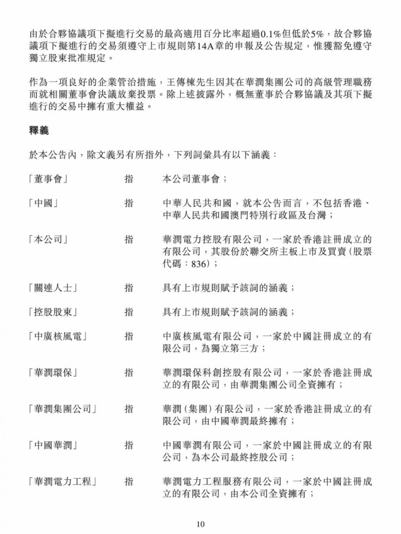 100億！五大、三小及TCL成立內(nèi)蒙古能源基金