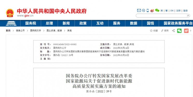 國務(wù)院：完善新能源項目用地管制規(guī)則 充分利用沙漠、戈壁布局建設(shè)大型風(fēng)光電基地