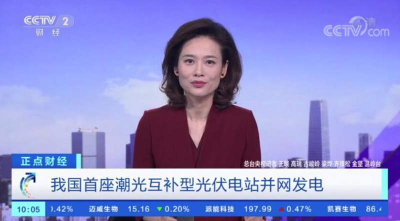 年均發(fā)電量超1億度！央視財(cái)經(jīng)重點(diǎn)關(guān)注我國(guó)“首座”潮光互補(bǔ)型光伏電站